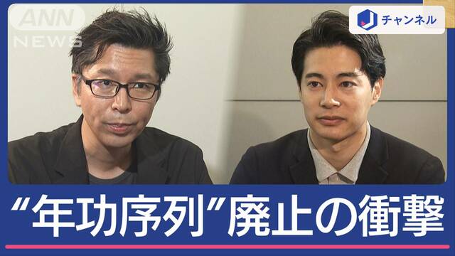 20代で年収2000万円も！「年功序列」廃止　他の企業に広がる影響