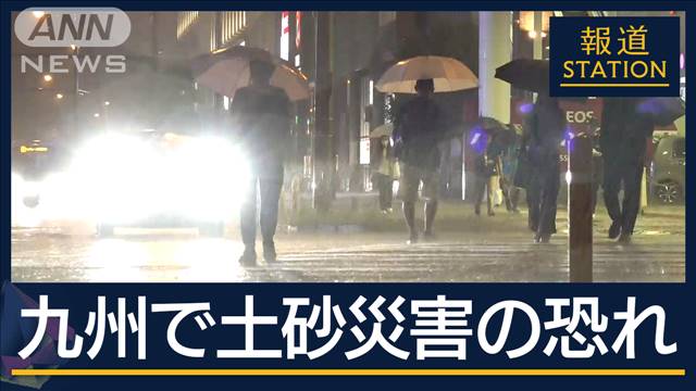 九州全域で“警報級の大雨”に警戒…関東甲信では梅雨入り前に“真夏並み”暑さ