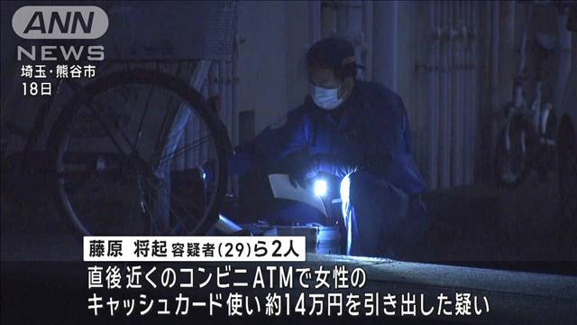 現金引き出したか　男2人逮捕　修理業者装った強盗事件　埼玉