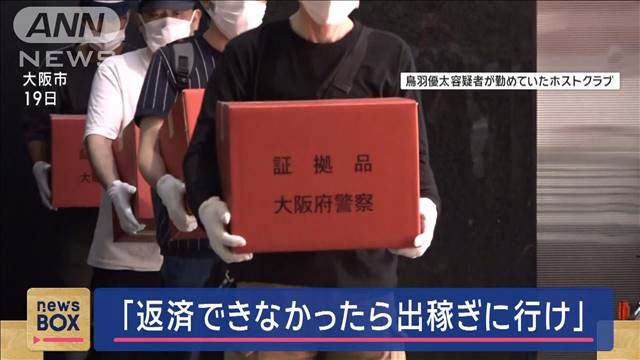 「返済できなかったら出稼ぎに行け」ホストを逮捕