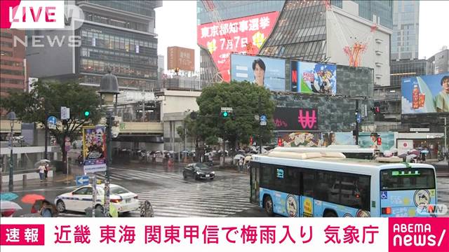 【速報】近畿、東海、関東甲信で梅雨入り発表　いずれも平年より2週間以上遅い 気象庁