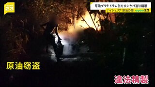 原油ゲリラの先に広がる“深い闇” 「巨大タンカーが沿岸に」元兵士が証言…国の権力者の関与も？　須賀川記者ナイジェリア取材【news23】