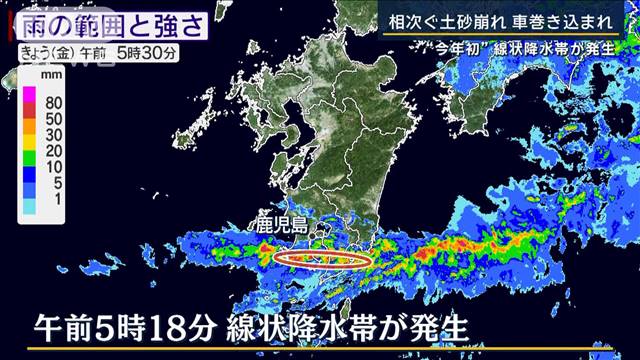 相次ぐ土砂崩れ　車内から救出も…“今年初”鹿児島で線状降水帯が発生