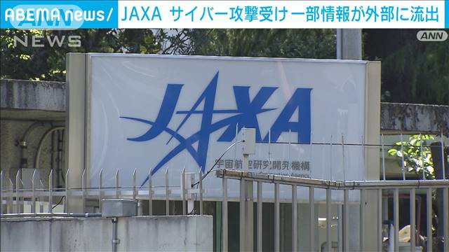 JAXAにサイバー攻撃　一部情報が流出　機密性高い情報にもアクセスの可能性