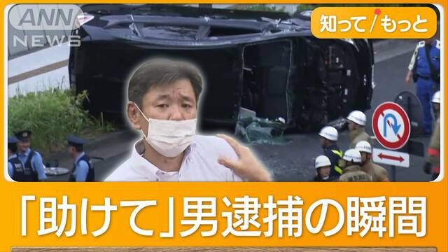 官邸前で財務省の車が横転・大破　直前に死亡ひき逃げ「パニックになった」