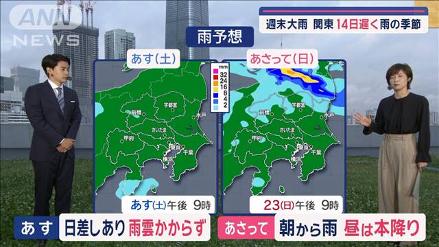 【関東の天気】関東も梅雨入り　週末いきなり大雨に