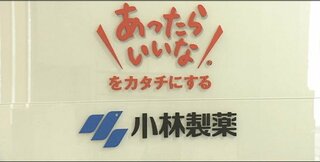 【速報】小林製薬が大阪・関西万博「大阪ヘルスケアパビリオン」への出展・協賛を断念　紅麹サプリ問題への対応受け