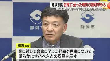 【リニア】静岡・難波市長が県に注文「JRなどとの合意内容説明を」　難色示したボーリング調査を一転容認
