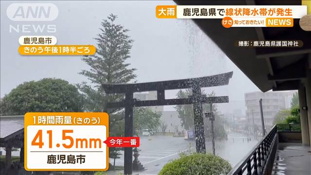 鹿児島市で今年一番の1時間雨量　線状降水帯による非常に激しい雨