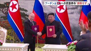 プーチン大統領「北朝鮮に武器を送ることを排除しない」　対立を深める欧米側をけん制か