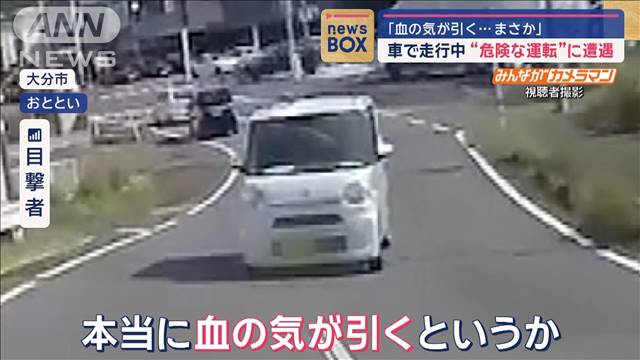 「血の気が引く…まさか」対向車の運転手が“危険な動き”