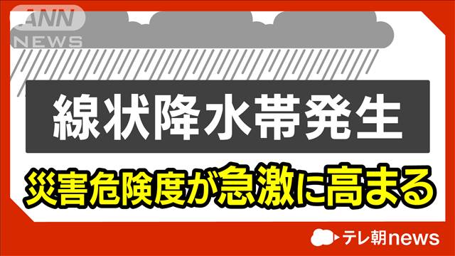 鹿児島で線状降水帯が発生 土砂災害の危険度高まる