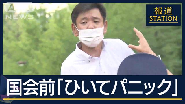 「ひいてパニックに…」国会前で車横転　はねられた男性が搬送先で死亡