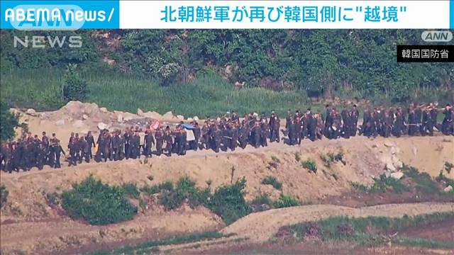 北朝鮮軍が再び韓国側に“越境”今月3回目