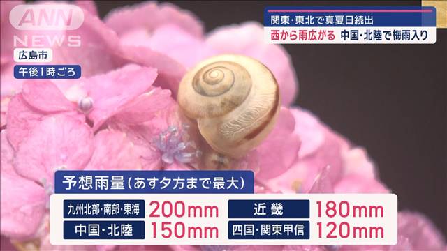 関東・東北で真夏日続出　西から雨広がる　中国・北陸で梅雨入り