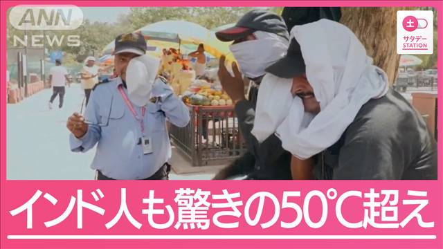 インドで記録的猛暑　気温6℃→50℃「今までと違う気候」