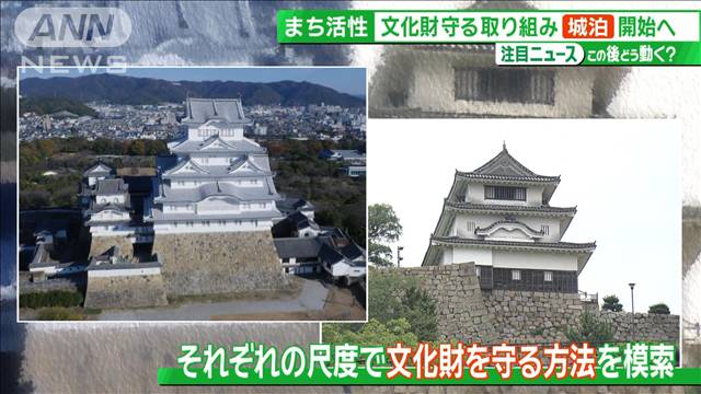 天守にナイトラウンジ　城に宿泊も　姫路城「二重価格」　地域の魅力をどう守る？