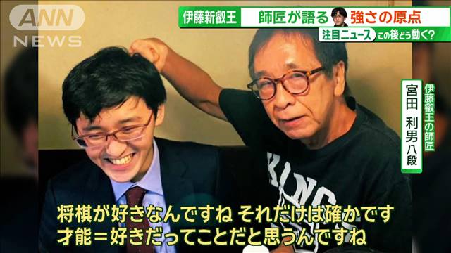 藤井聡太を破った“三茶のプリンス”伊藤叡王の「原点」師匠が用意した祝いの品とは？