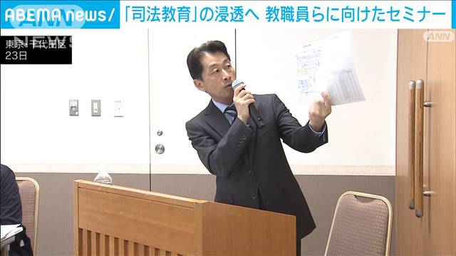 若者呼ぶには学校での司法教育…法曹界が先生向けにセミナー開催