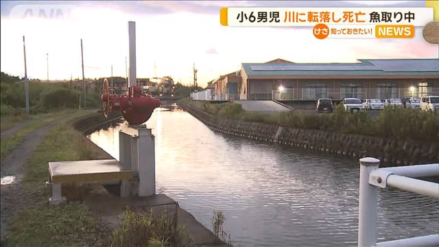 小6男児が川に転落し死亡　魚とり中　宇都宮市