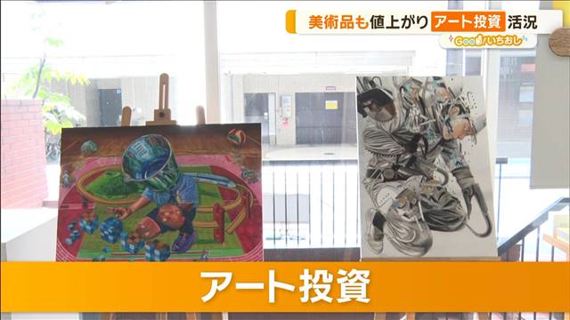 葛飾北斎の名画「10年で倍に」　アートへの投資熱高まる【グッド！いちおし】