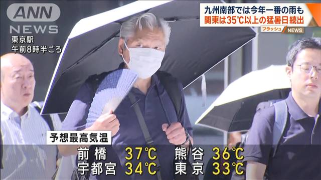 関東は35℃以上の猛暑日続出　九州南部では今年一番の雨も