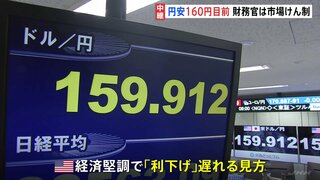 1ドル＝160円目前に 「過度の変動があった場合には適切な行動を」神田財務官は市場をけん制