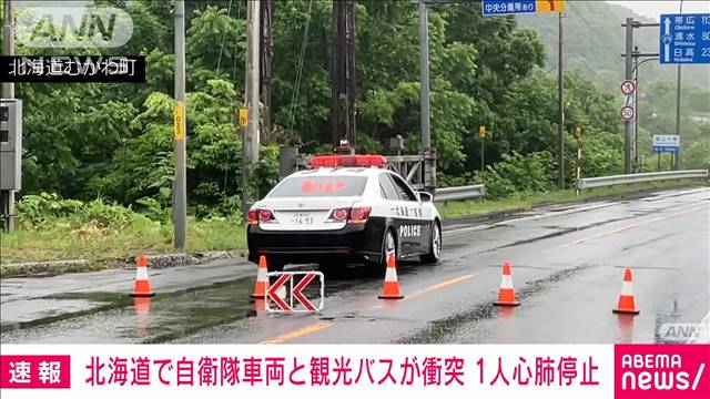 【速報】北海道むかわ町で自衛隊の車両とバスが衝突　少なくとも8人けがうち1人重体