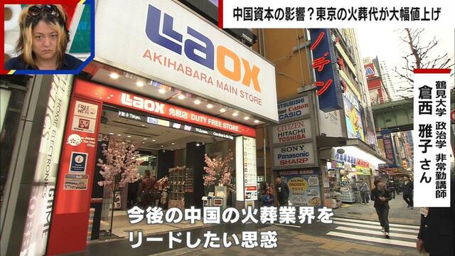 「火葬代9万円、ビール800円」は中国資本の影響？東京の“民営火葬料”で大幅値上げ…葬儀社3代目が裏側をぶっちゃけ