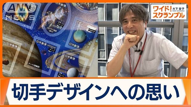 日本で7人“切手デザイナー”日本郵便が7年ぶり募集　小さなキャンバスに…広がる世界