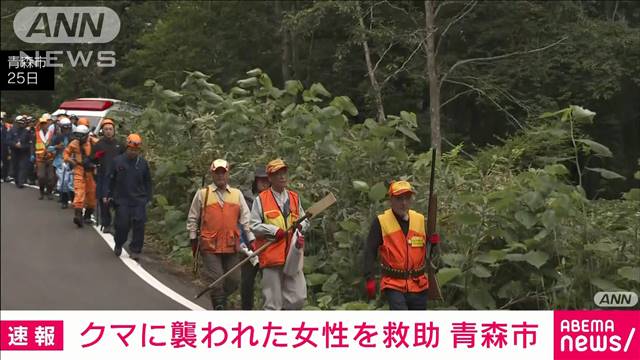 【速報】クマに襲われた80代の女性を救助　容体は不明　青森市