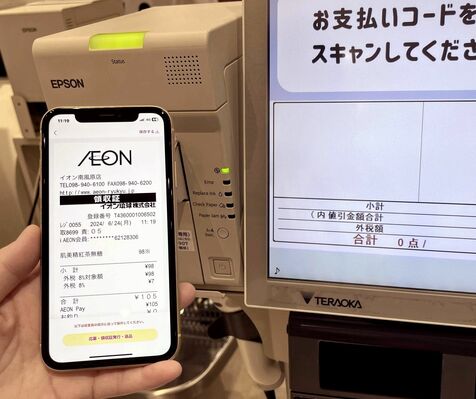 イオン琉球で電子レシート　６３店導入　スマホに買い物履歴　