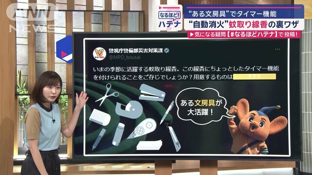 蚊取り線香の裏ワザ　「ホチキスの針」でタイマー機能…“かぶせる”だけで自動消火