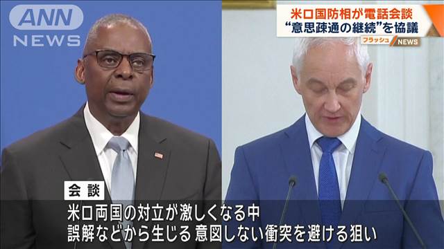 米ロ国防相が電話会談　“意思疎通の継続”を協議