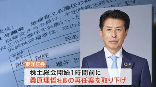 東洋証券　社長案を株主総会直前に撤回　モノ言う株主の存在感高まる　株主提案最多に