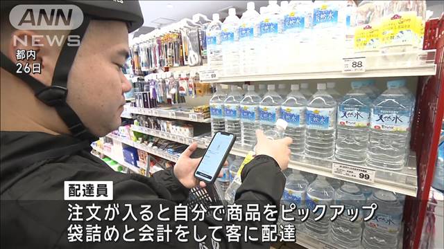 ウーバー配達員が商品ピックアップ、会計も　小型スーパーで新宅配サービス導入