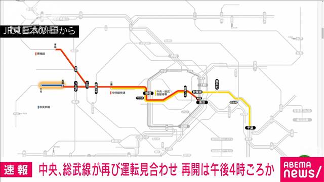 JR中央線と総武線、再び運転見合わせ　全線の運転再開は午後4時見込み