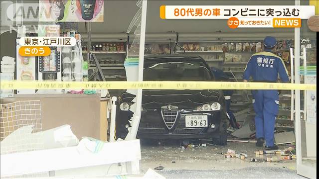 コンビニに車突っ込む「アクセルとブレーキを踏み間違え、バックで」80代運転手を逮捕