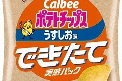 カルビー、製造後10日以内の「できたて」お届け　数量限定発売