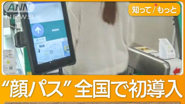 ローカル線に「顔パス乗車」アナログ一転“最先端”激変　バス＆マンションも顔認証