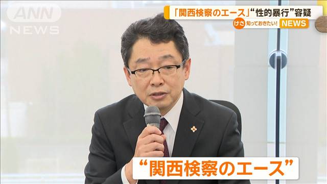 「関西検察のエース」“性的暴行”容疑で逮捕　事件発生は検事正在任中か