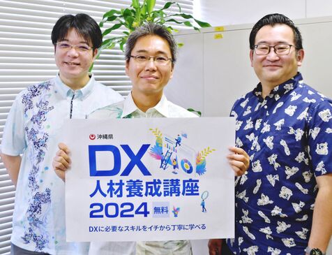 DXのスキルを学ぶ人材養成講座、受講生を募集　沖縄県　6月28日オープニングセミナー、本講座は7月から