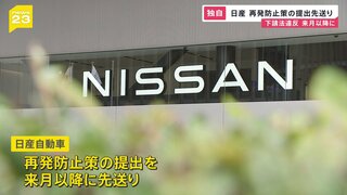 日産自動車　下請法違反の再発防止策　公正取引委員会への報告は来月以降に先送り