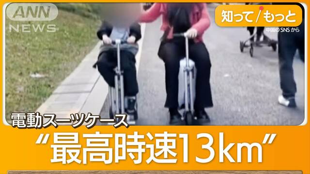 「電動スーツケース」歩道走行…全国初の摘発　外国人観光客が増えるなか懸念も