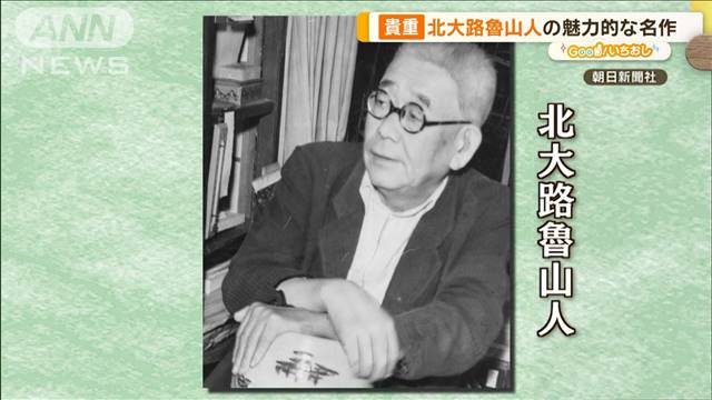 美を追求した北大路魯山人の原点に迫る　岡本太郎との縁とは【グッド！いちおし】