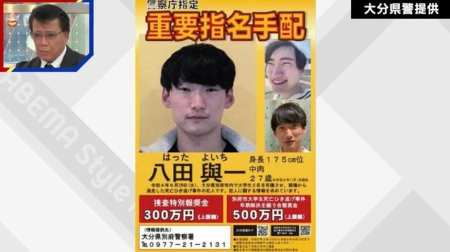 いまだ逃亡中…八田容疑者の逃亡生活について元刑事が分析「変装、偽名、第三者に助けてもらっている可能性」