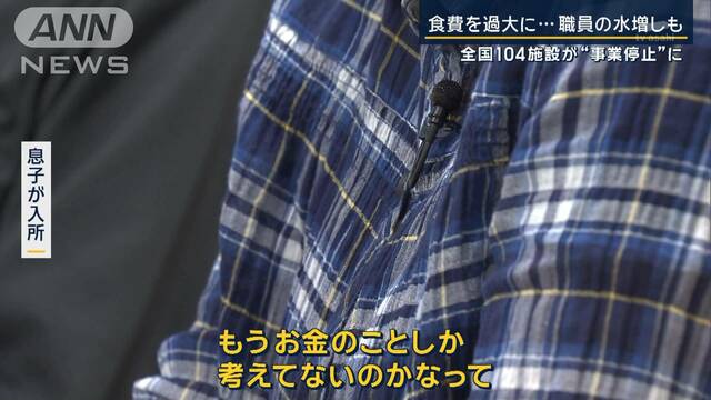 現役職員「2万請求も使ったのは1万」食費を過大徴収…障害者施設“事業停止”へ