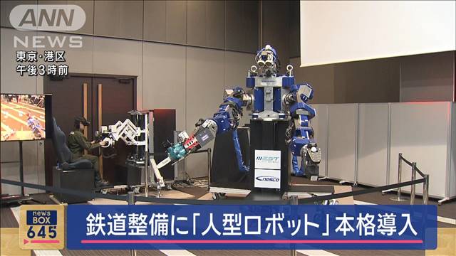 JR西日本が7月から人型ロボット使用　人手不足解消や安全性向上狙う