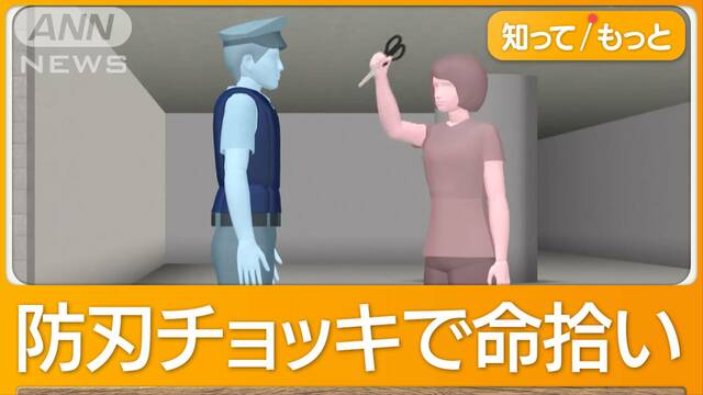 警察官がホームレスの女に襲われ転倒…ハサミで何度も刺されるも防刃チョッキが命救う