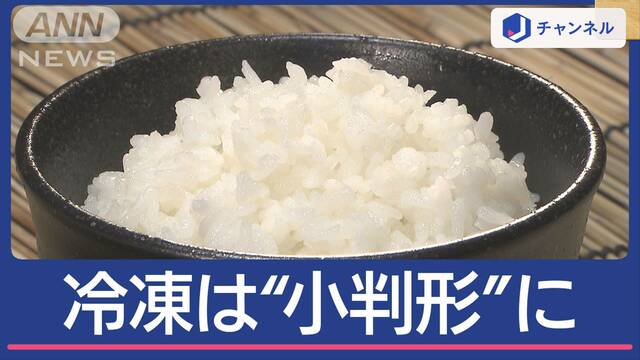 ご飯“冷凍”どのカタチ？美味しくできるのは…おにぎり形？食パン形？小判形？